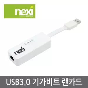 USB3.0 기가비트 유선 랜카드 노트북 랜선 젠더 플랫 (NX631)