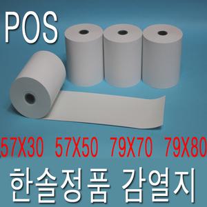 한솔정품 감열지 57x30 57x50 79x70 79x80 포스 영수증용지 무선카드단말기용지 PDA