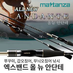 마탄자 올뉴 안단테 선택 에깅 바다 낚시 대 쭈꾸미