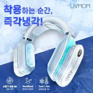 [T쇼페] 리브맘 넥선풍기 무풍냉각 넥밴드 에어컨