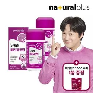 굿앤키즈 어린이 눈케어 베타카로틴 90정 2박스 6개월분  + 비타민C1000 구미 1봉 증정