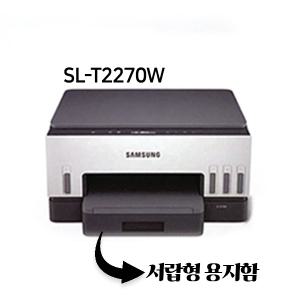 삼성전자 정품 무한 SL-T2270W(잉크포함)복합기/자동양면인쇄+와이파이+용지함250매지원