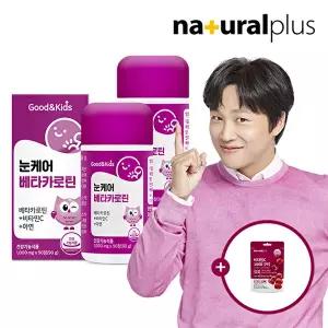 [굿앤키즈]굿앤키즈 어린이 눈케어 베타카로틴 90정 2박스 6개월분+비타민C 구미 1봉 증정