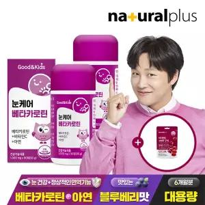 굿앤키즈 어린이 눈케어 베타카로틴 90정 2박스(6개월분) + 비타민C 1000 구미 1봉 증정