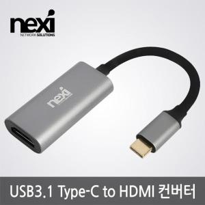 [NEXI] 넥시 NX1101 USB3.1 Type-C to HDMI 컨버터 (NX1101)
