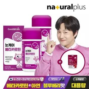 [NS홈쇼핑]굿앤키즈 어린이 눈케어 베타카로틴 90정 2박스(6개월분) + 비타민C 구미 1봉..[32265025]