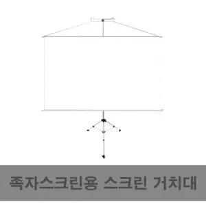 플랏플로우 족자스크린 스크린거치대 이동식 삼각대