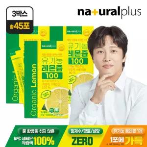 내츄럴플러스 유기농 레몬즙 100 15포 3박스