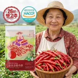 26년 국산 햇고춧가루 햇살 고운 태양초 순수 고추가루 500g 1근 김치용 요리용 고추장용