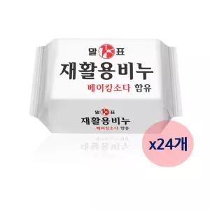 말표 세탁 빨래 비누 재활용 비누 400gx24개/단단한/찌든때/알뜰/업소용/살균/향균/세트/고체/고급/표백