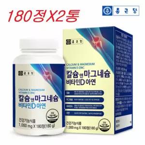 종근당 칼슘 마그네슘 아연 비타민D 보충 산호칼슘 복합 온가족 캐나다 180정X2통