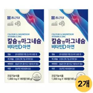 종근당 칼슘 앤 마그네슘 비타민D 아연 180정 x 2개