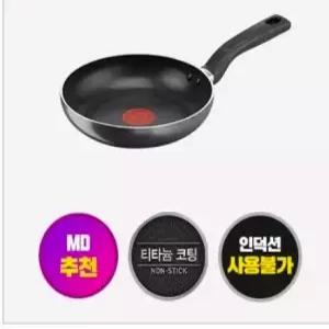 테팔 티타늄 쿡이지 프라이팬 20cm