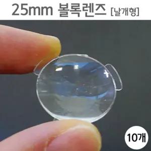 10P 25mm 과학실험용 3x 플라스틱 볼록렌즈 볼록거울