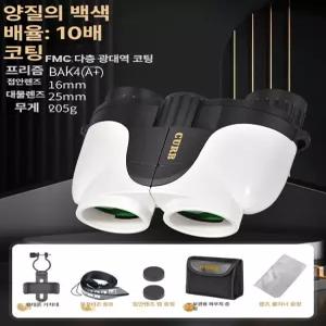 고배율 휴대용 쌍안경 야간 투시 고화질 관람용
