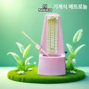 니코 기계식 메트로놈 피아노 기타 바이올린용
