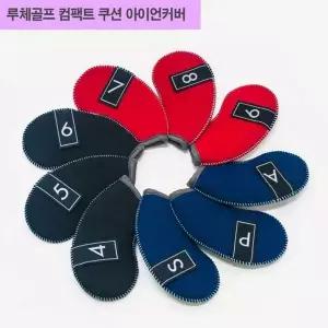 [하프클럽/]BS 루체골프 네오플랜 컴팩트쿠션 아이언커버 9개1세트