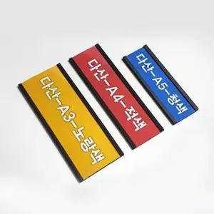 소 레일자석라벨 30x100 10개입 고정 탕비 오피스 게시판 용지 문구 공지 사무 생활