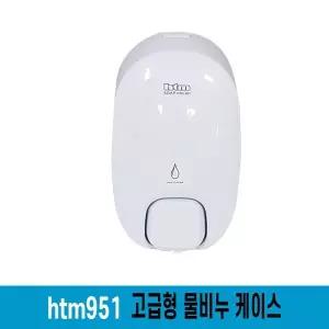 고급형 물비누 케이스 디스펜서 900ml (htm951)