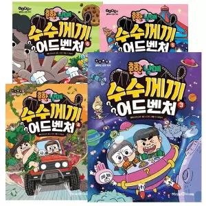 흔한남매 수수께끼 어드벤처 1 - 6권 세트 [전6권]  만화 책