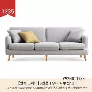 모던 패브릭 소파 북유럽 스타일 거실 가구 세트