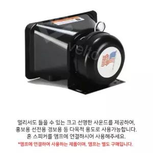 혼 스피커 50W 네오디움 스피커유닛 차량용 선박용 방송용 싸이렌 앰프 연결 TS50-N