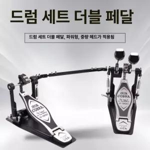 드럼 베이스 페달 연습기 가속기 연습 악기 부품 입문용 입문자 킥패드 해머 초보용 스텝