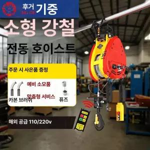 리모컨 체인블럭 전동 차량용 리프팅 원격 호이스트 윈찌 이동식 산업용 윈치 우인치 와이어