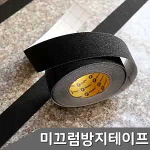 미끄럼방지테이프 미끄럼방지패드 현관 계단 방지 논슬립