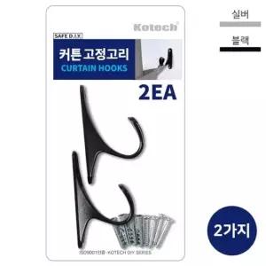 코텍 커튼 고정고리 2ea 색상랜덤) 커튼고리 커튼 링 커튼링 가성비 북유럽 나혼자