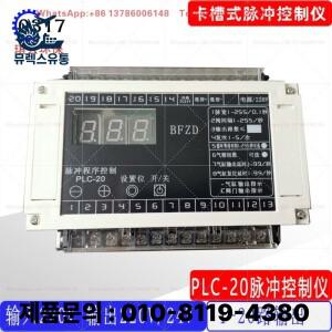 PLC-20 펄스 컨트롤러 BFZD 펄스 프로그램 제어 20방향 먼지 제거 컨트롤러, 스프레이