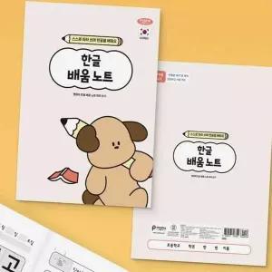 [제이큐]초등 한글 배움노트 200개 귀여운노트