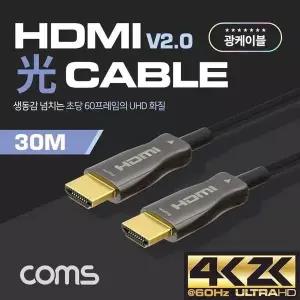 [제이큐]TBZ Coms HDMI V2.0 리피터 광 케이블 (Optical 및 Coaxial) 30M 4K2K 60Hz 지원 4x4x