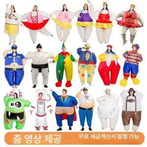 에어슈트 풍선옷 웃긴 이벤트 축제 파티 공룡 모임 결혼식 게임 코스프레 산타 의상