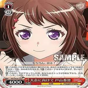 바이스 슈바르츠 BD/WE3515 카스미 토야마 (U Uncommon) Extra Booster Poppin Party x Roselia for the