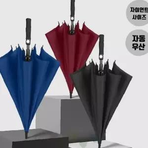 대형 자동개폐 방풍 골프우산 8K 섬유골조 남녀공용 휴대용 비닐우산