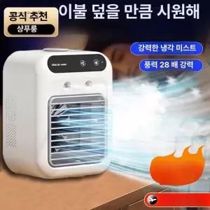 Esrang상점 미니냉풍기 아이스냉풍기 자동회전