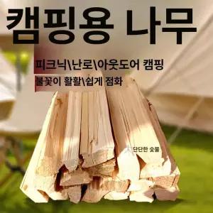 지온상점 조선땔감 참나무 펜션 캠핑 20kg 숯 원형