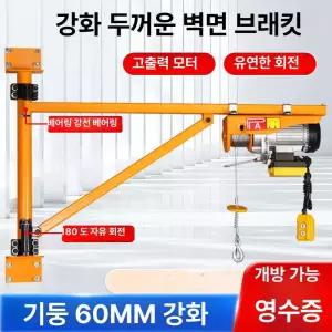 윈치 거치대 호이스트 기둥 브라켓 도르래 기중기 브래킷 지지대 운반 체인블럭 붐대 리프팅