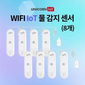유니콘IoT 스마트 물감지센서 8세트 누수방지 경보알람 WIFI방식 앱푸시알림 TS-W9