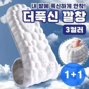 더푹신 기능성 신발 깔창  운동화 족저근막염 평발 요족 깔창한쌍