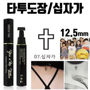 어린이 도장 헤나 미니 레터링 스탬프 십자가도안 스티커 타투용품 만년 셀프 도안 문신