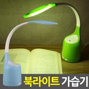 탁상용 LED등 가습기 SH-C112 북라이트 책상 독서실소형 개인 디자인 USB 미니 휴대용 용가 스탠드 무드등