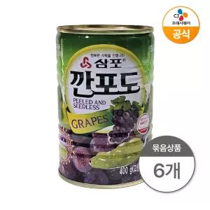 프레시웨이 삼포 깐포도 400g 6개 과일 통조림 캔 포도 알갱이
