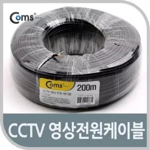 [제이큐]Coms CCTV 케이블 200M블랙 영상 전원