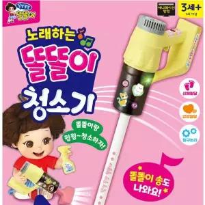 [미미월드] 3 노래하는 똘똘이 청소기