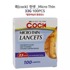 콕란셋 33G 마이크로씬 100p 사혈침 채혈침 손따는침 COCK MICRO THIN LANCETS