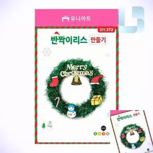 반짝이리스 만들기 리스DIY 크리스마스DIY