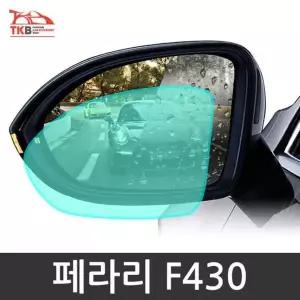 [제이큐]페라리 F430 나노코팅 사이드미러 발수코팅필름