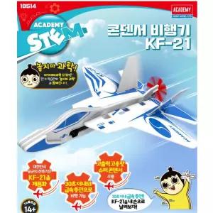 대한민국 공군 KF21 전투기장난감 콘덴서 전동 비행기 과학 초등학교 대회준비 조립